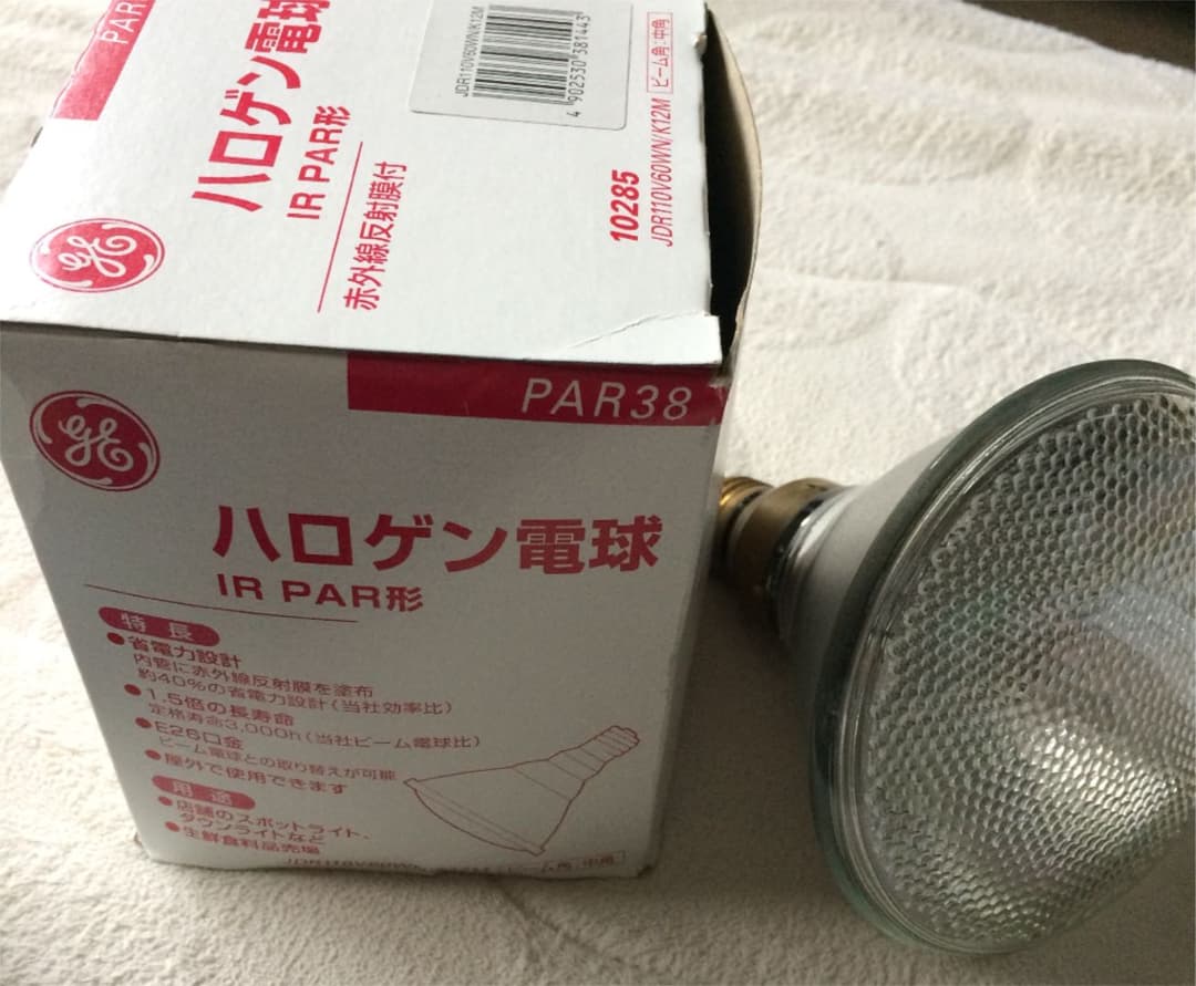 ハロゲン電球 赤外線反射膜付 2個