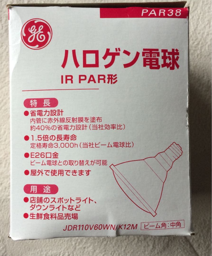 ハロゲン電球 赤外線反射膜付 2個