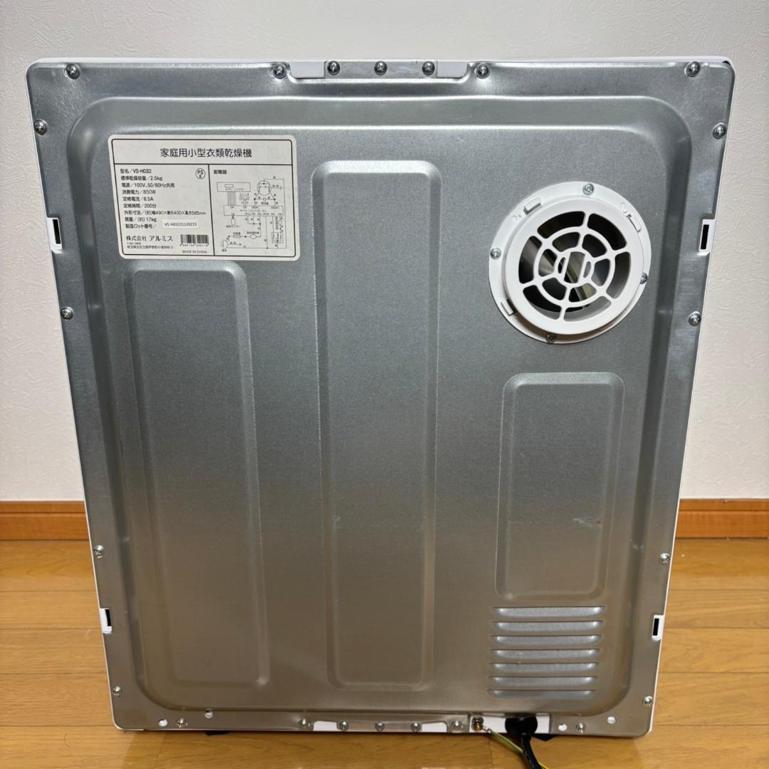【美品】アルミス ベルソス 小型衣類乾燥機 VS-H032 ホワイト