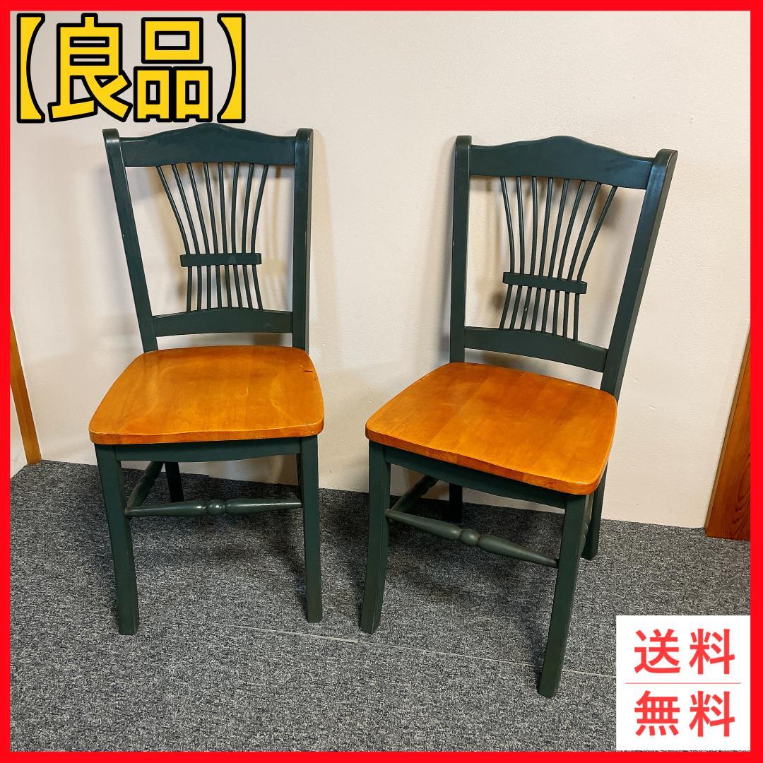 カントリースタイル　ダイニングチェアセット　シャビー　レトロ 2脚セット
