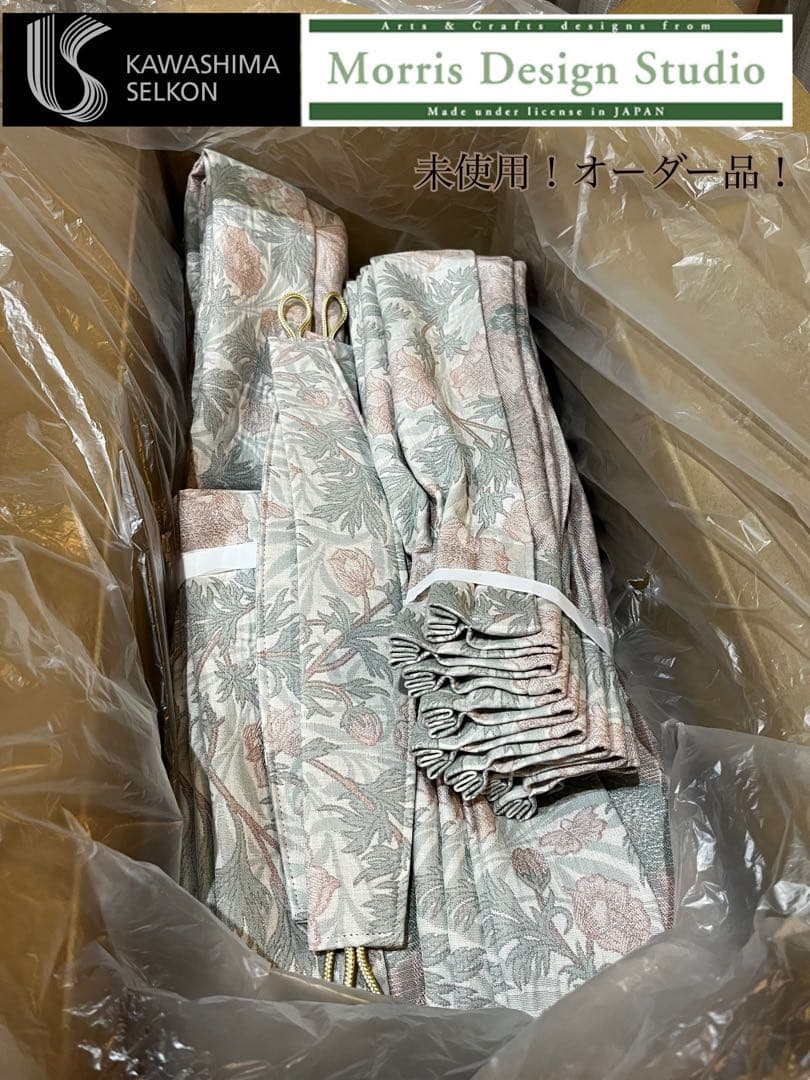 新品！アネモネ ウィリアムモリス　ドレープカーテン　両開　2.5倍ヒダ