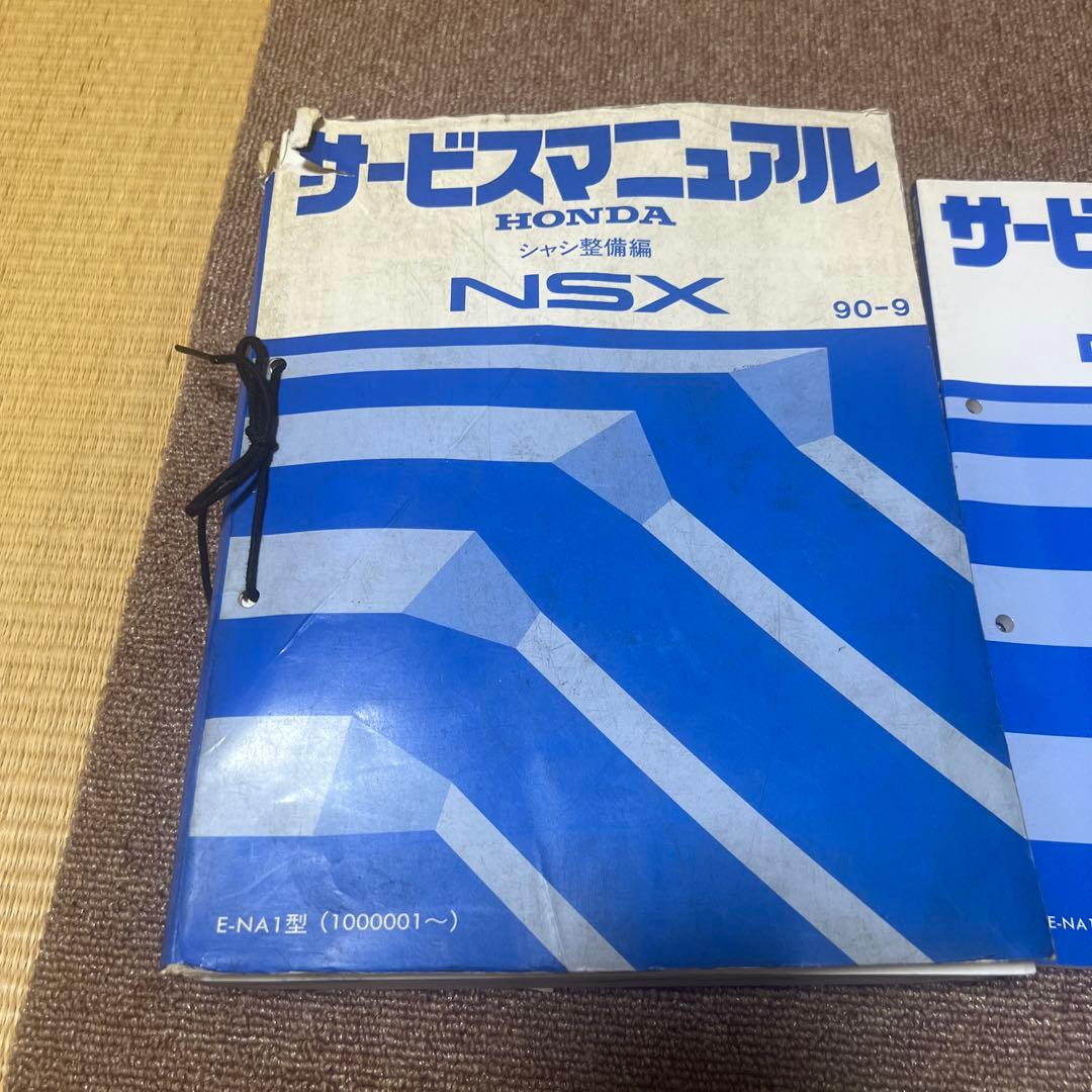 ホンダ NSX/NSX-R サービスマニュアル セット