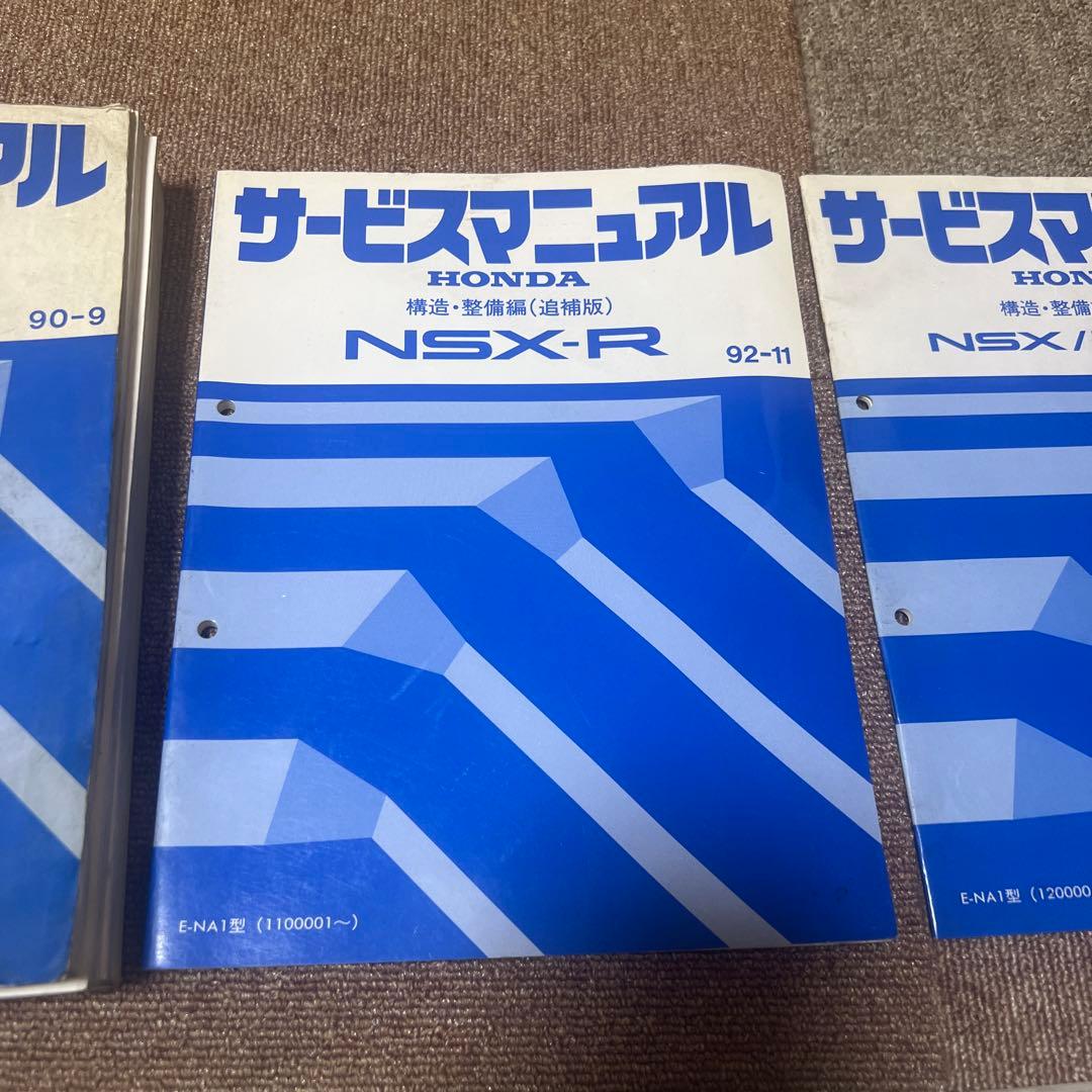 ホンダ NSX/NSX-R サービスマニュアル セット