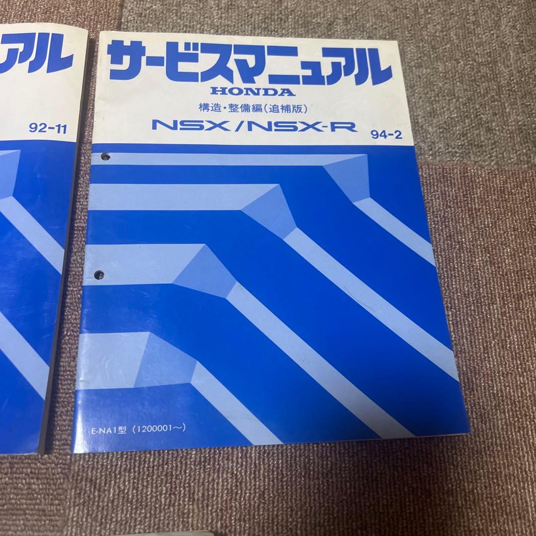 ホンダ NSX/NSX-R サービスマニュアル セット