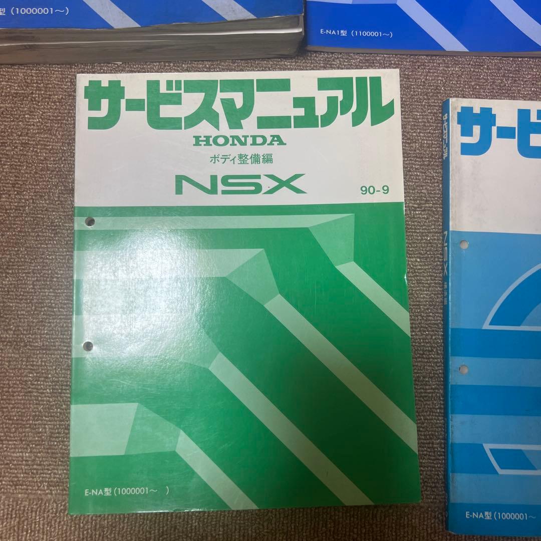 ホンダ NSX/NSX-R サービスマニュアル セット