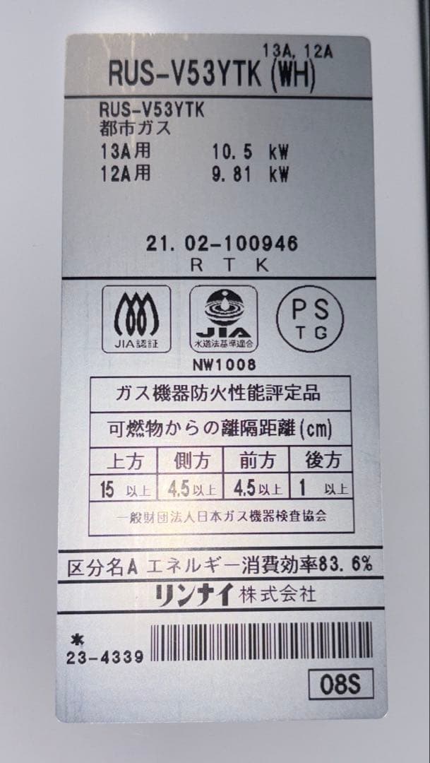 リンナイ 瞬間湯沸かし器 RUS-V53YTK 先止め 都市ガス