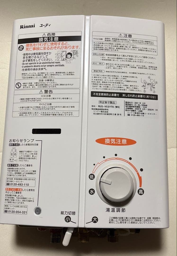 リンナイ 瞬間湯沸かし器 RUS-V53YTK 先止め 都市ガス