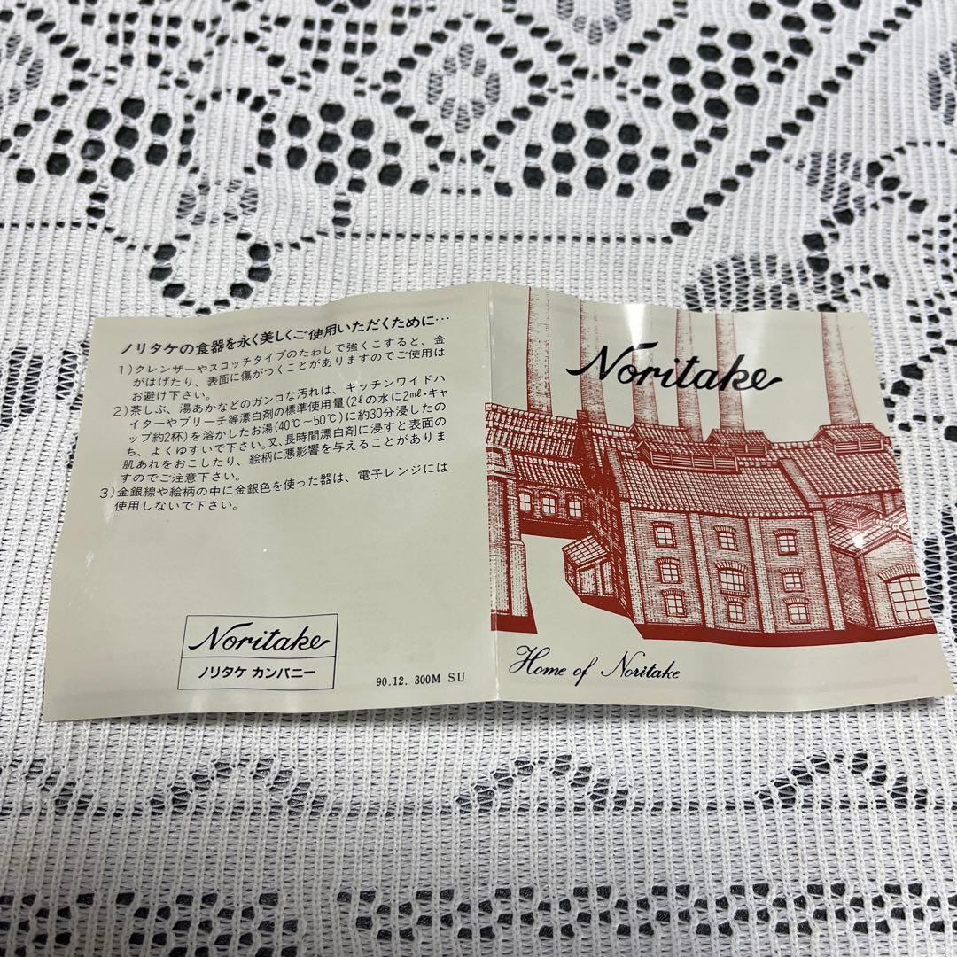 ノリタケ　SUMMER FRUITS　ボウル　小鉢　小皿　廃盤　コンテンポラリー