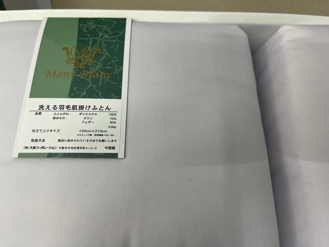 【2枚セット】モンブラン 洗える羽毛肌掛け布団 150x210cm