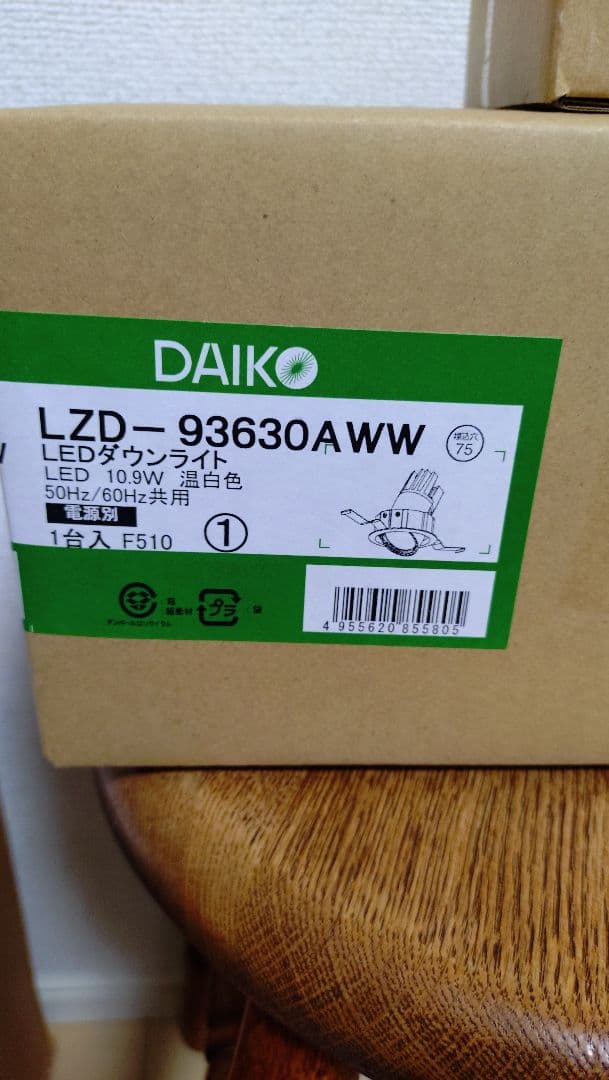 LZD-93630AWW ユニバーサルダウンライト75Φ2台（電源ユニット付き）