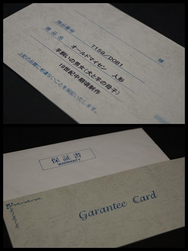 オールドマイセン MEISSEN『羊飼いの男女(犬と羊の親子)』陶器人形置物