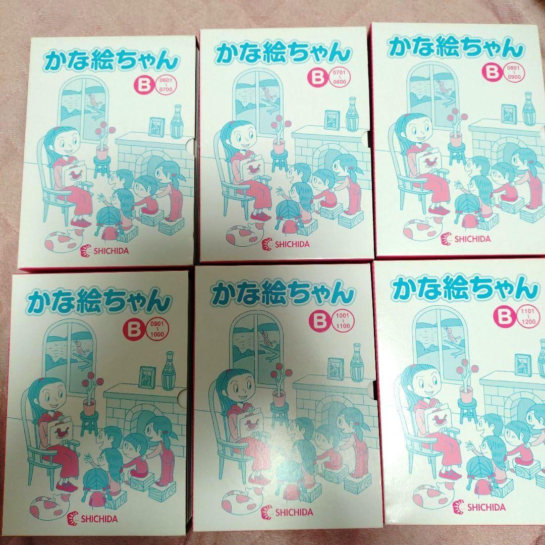 【美品】七田式　かな絵ちゃん B 6冊セット　2023年度版　フラッシュカード