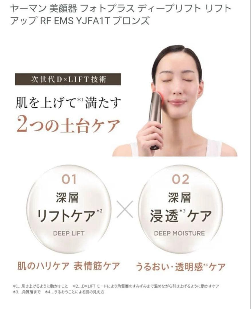 YA-MAN フォトプラスディープリフト