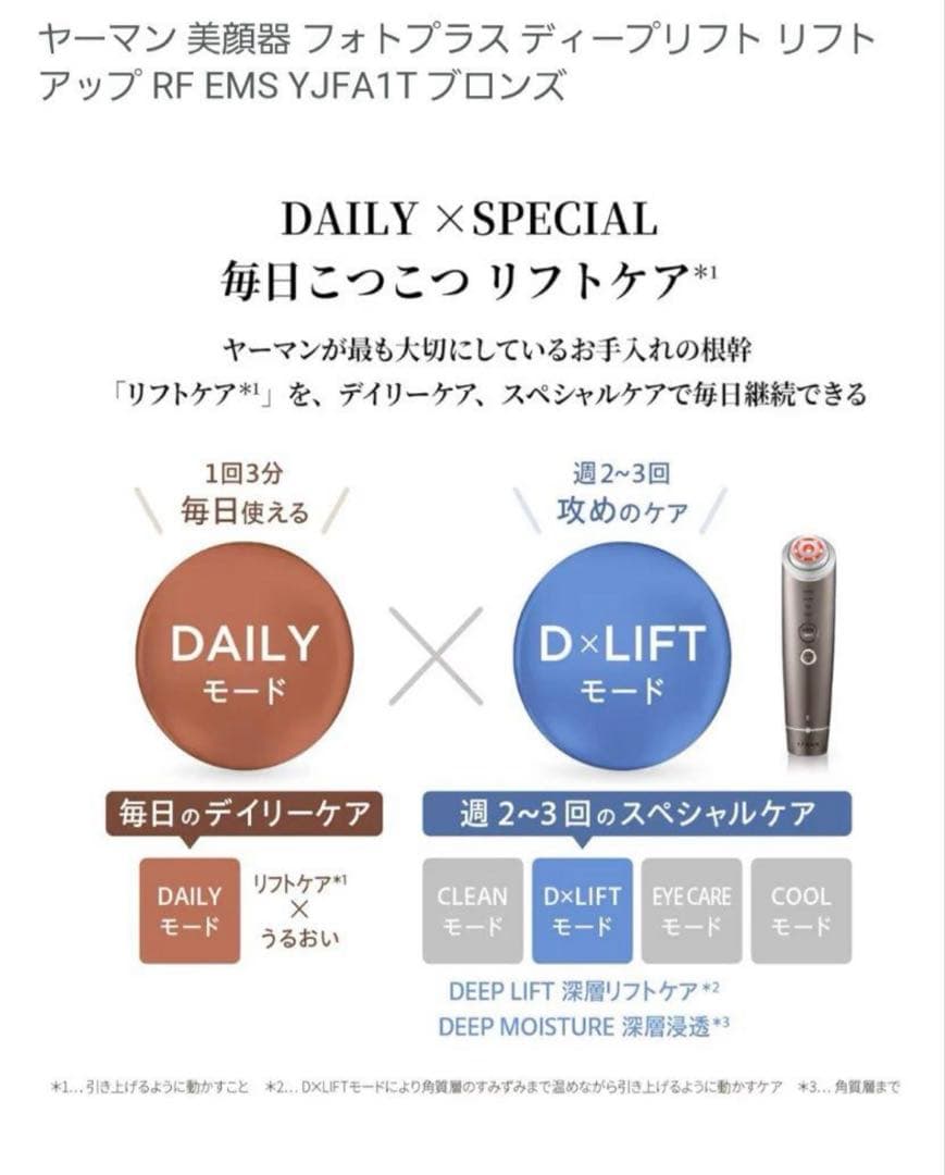 YA-MAN フォトプラスディープリフト