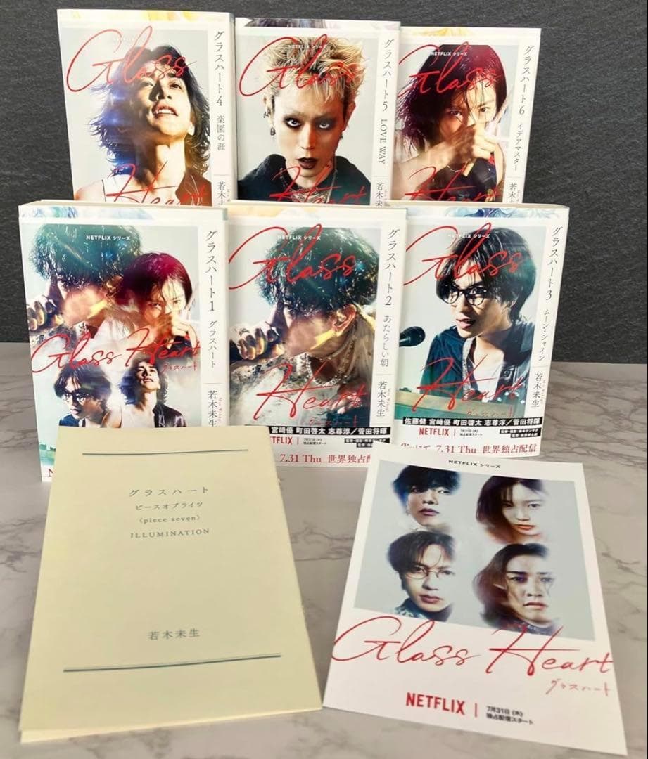 週末セール！文庫版「グラスハート」全6巻セット 小冊子付き特製両面カード付き