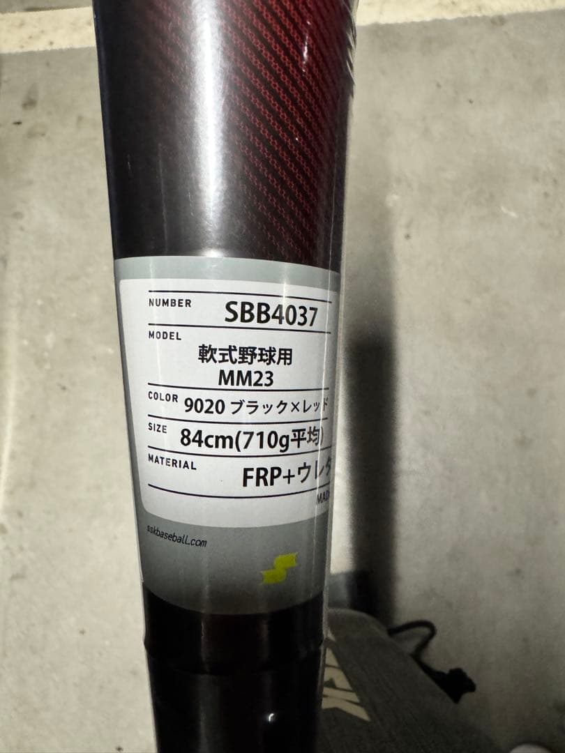 MM23 84㎝ 710g SSK 複合バット　軟式野球 SBB4037