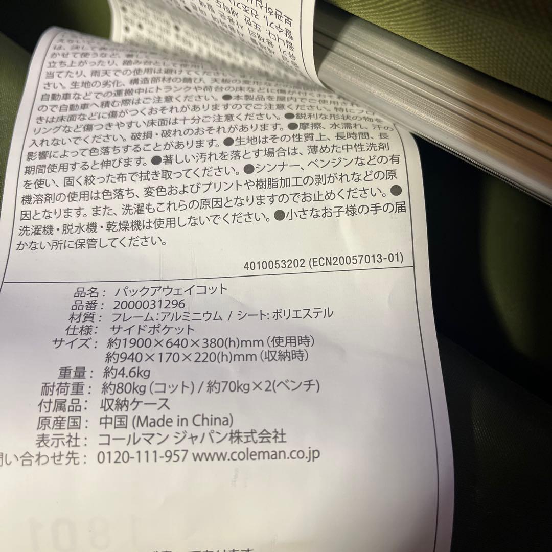 コールマンパックアウェイコット