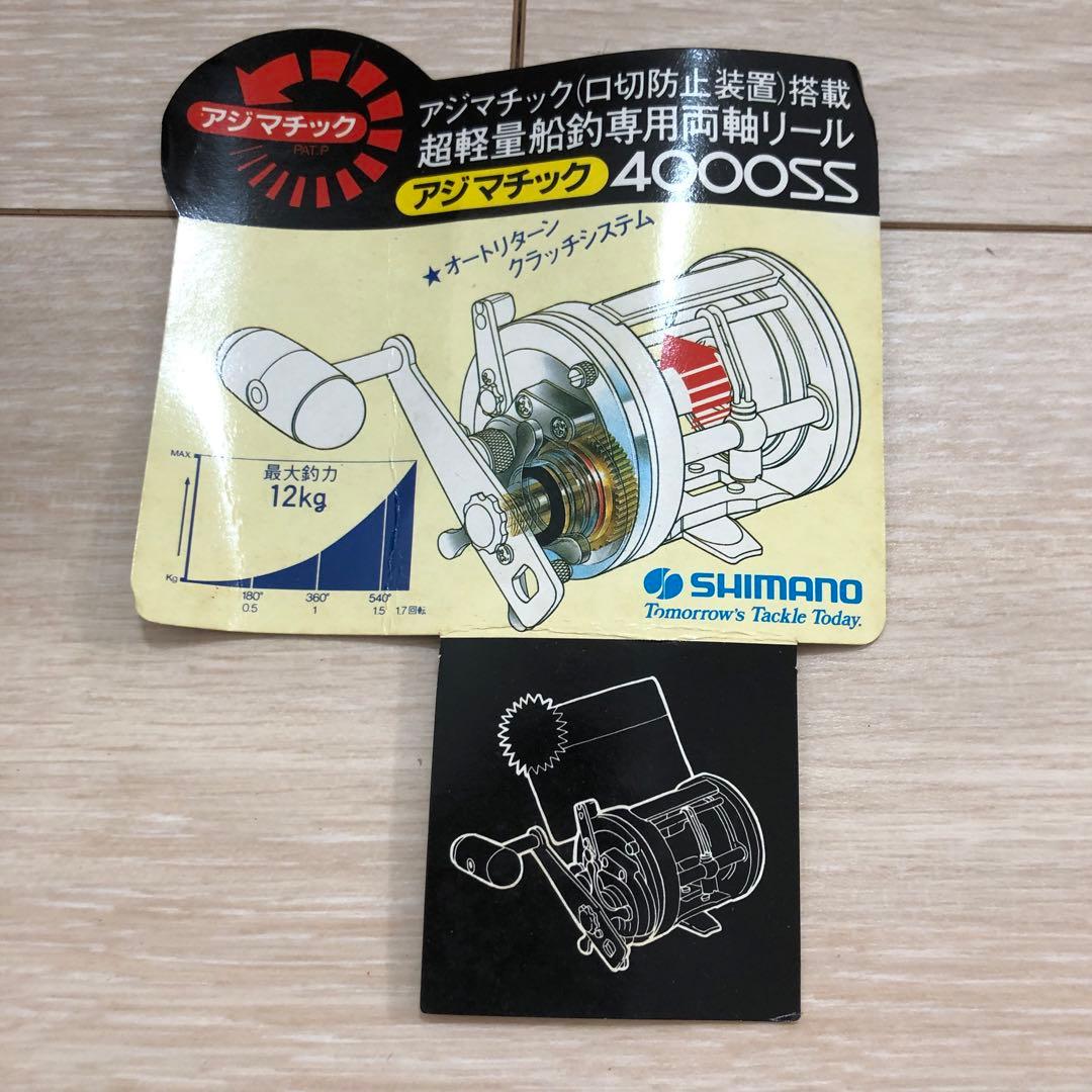 Shimano シマノ アジマティック 4000SS フィッシングリール