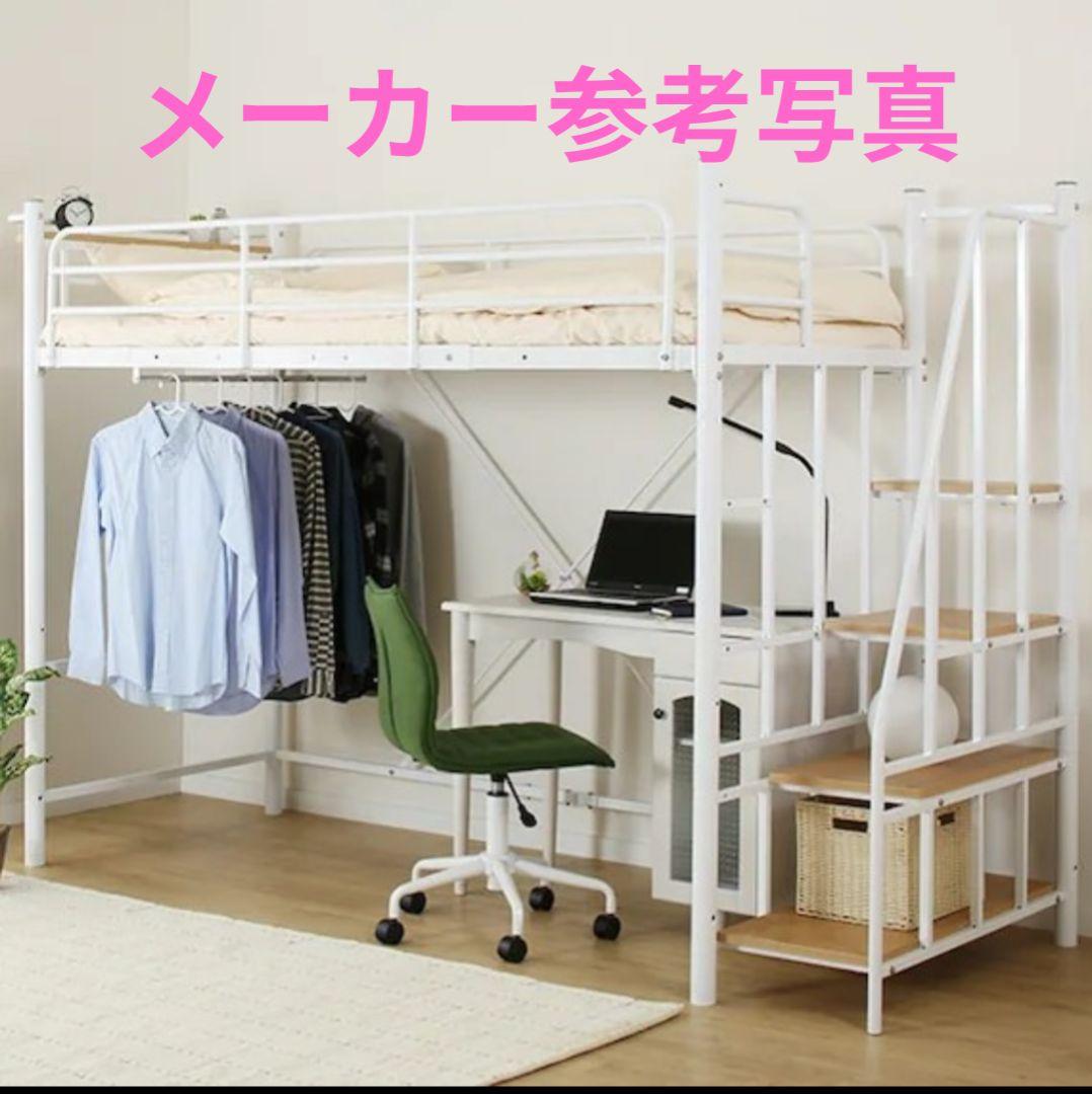 【千葉市花見川区引取限定】ROSTEM 階段付きパイプロフトベッド ホワイト