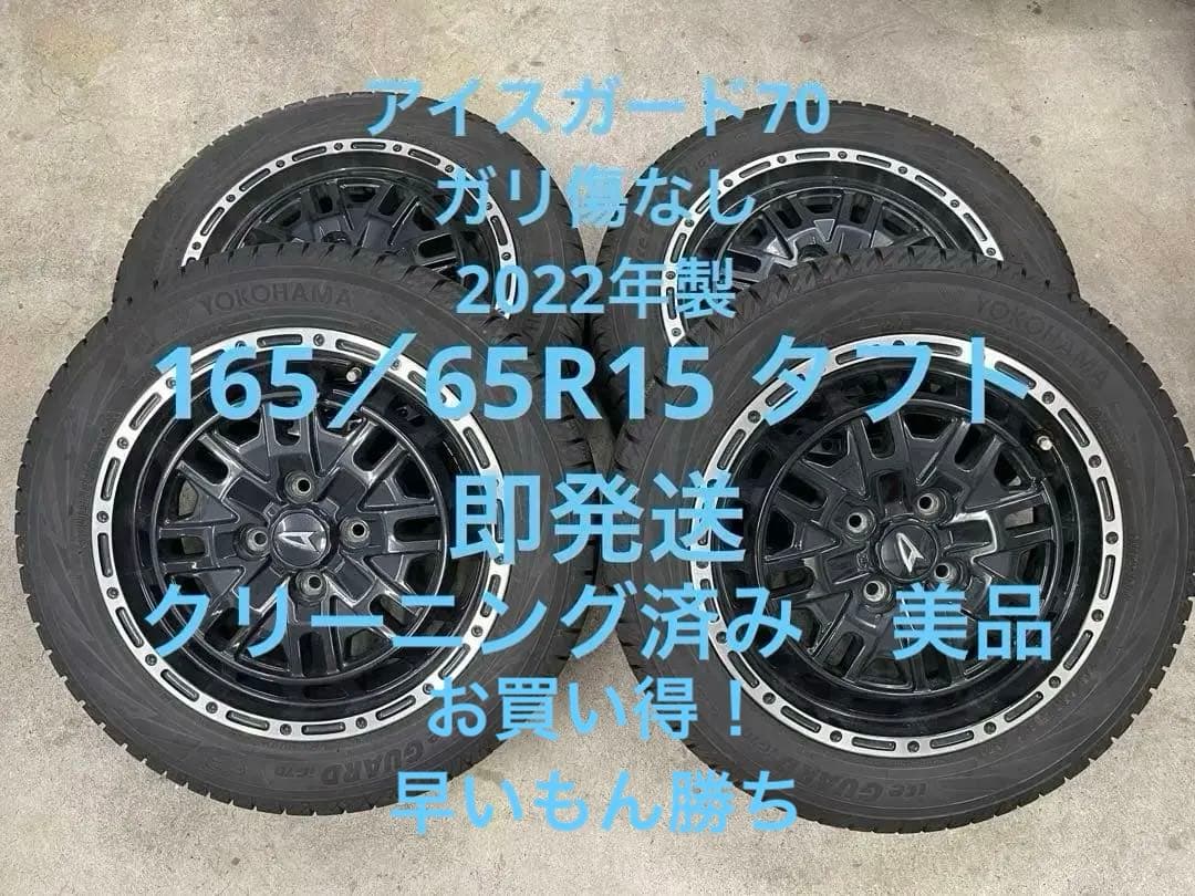 専用　　165/65R15 タフト　スタッドレス　純正ホイールセット　ガリ傷なし