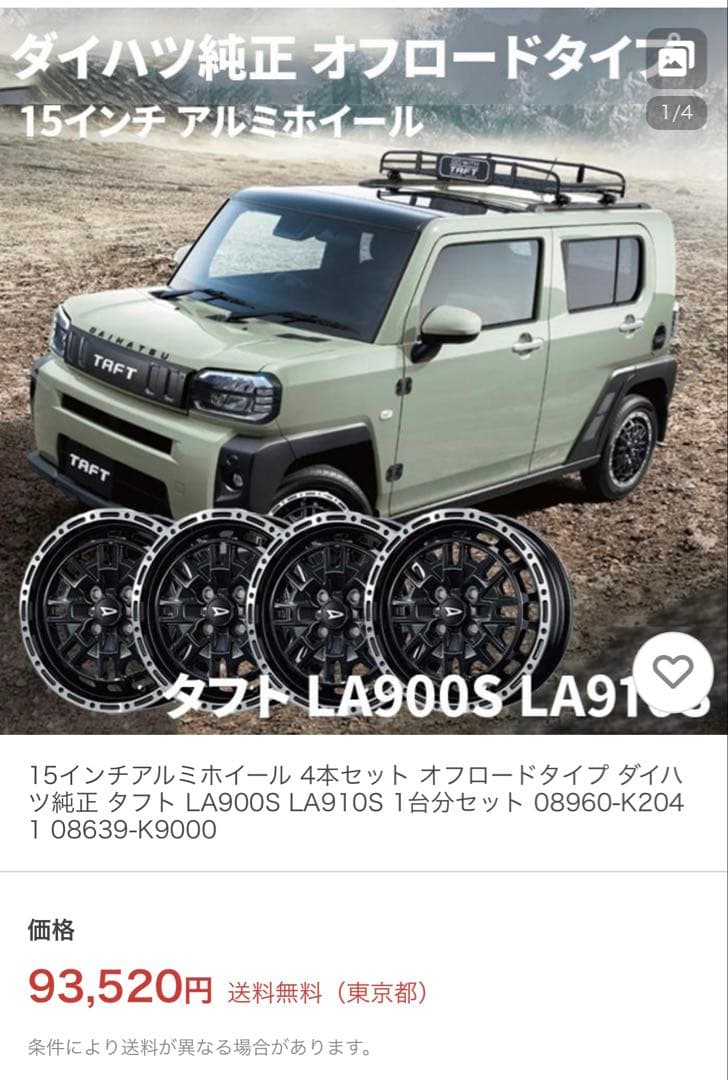 専用　　165/65R15 タフト　スタッドレス　純正ホイールセット　ガリ傷なし