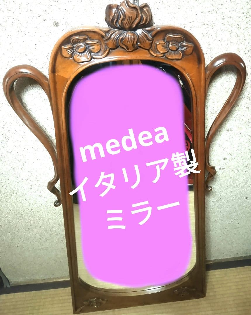 medea メデア　大塚家具　ミラー　鏡　イタリア製　全身　アンティーク