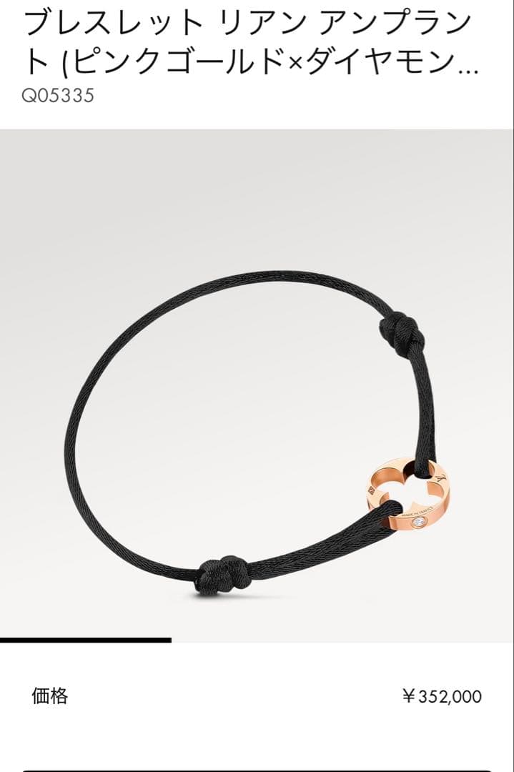 【正規品】ルイヴィトン リアン アンプラント ブレスレット