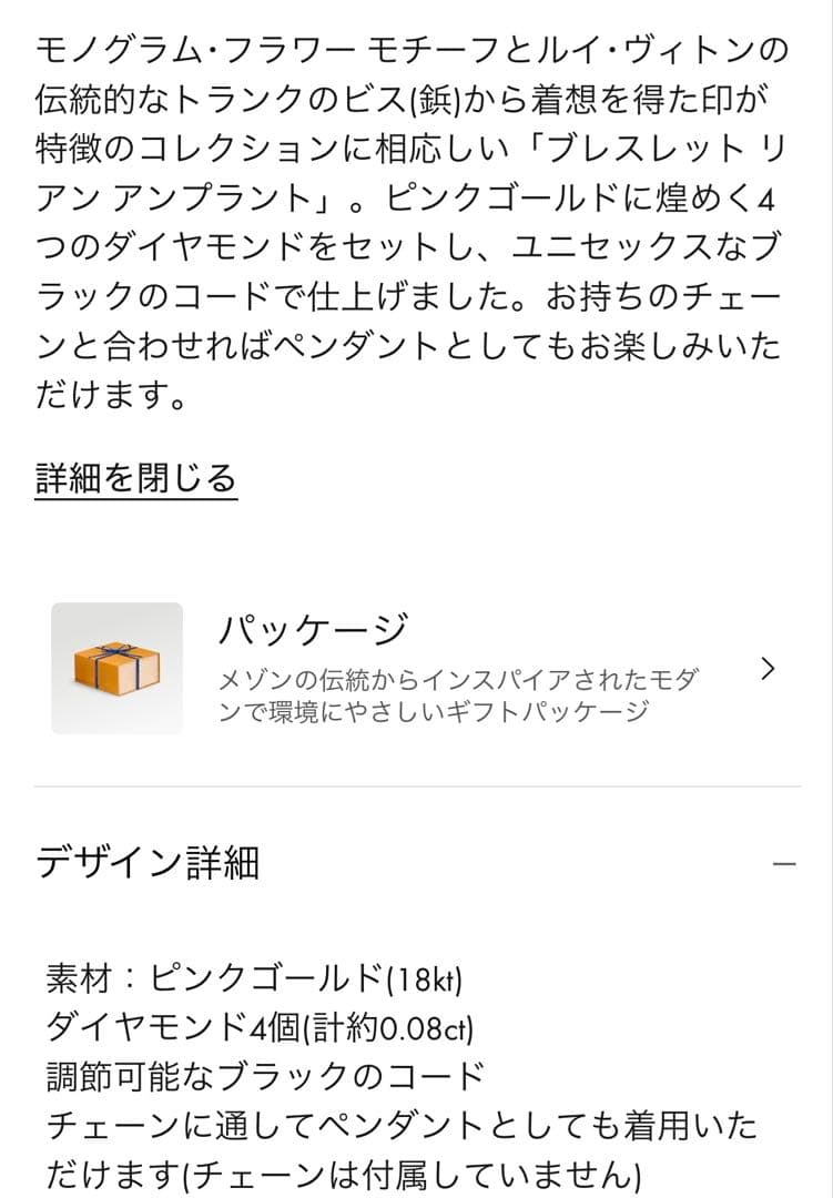 【正規品】ルイヴィトン リアン アンプラント ブレスレット