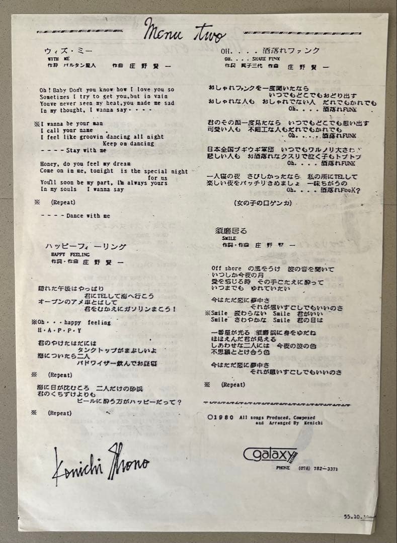 和物超レア自主制作盤 KENICHI SHONO / KENICHI