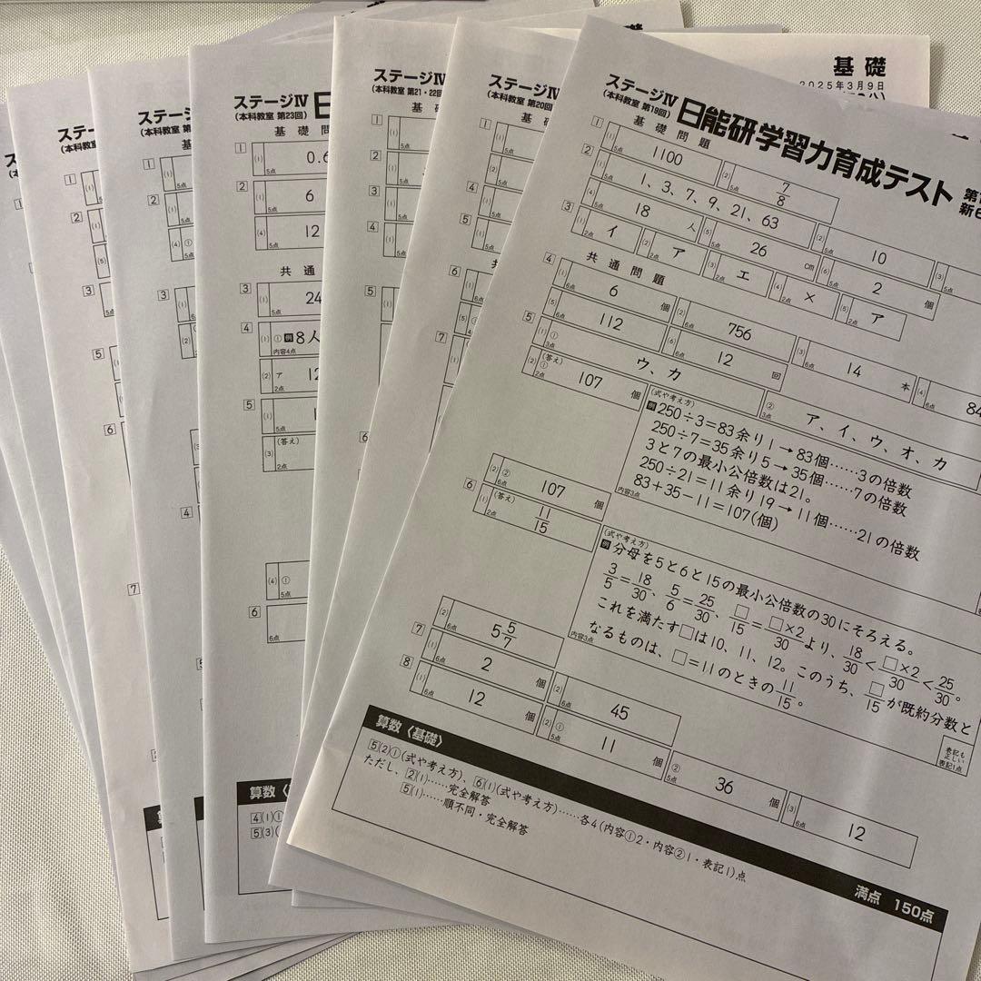 2025年度日能研学習力育成テスト6年前期　2月-5月 春季特別講習テスト