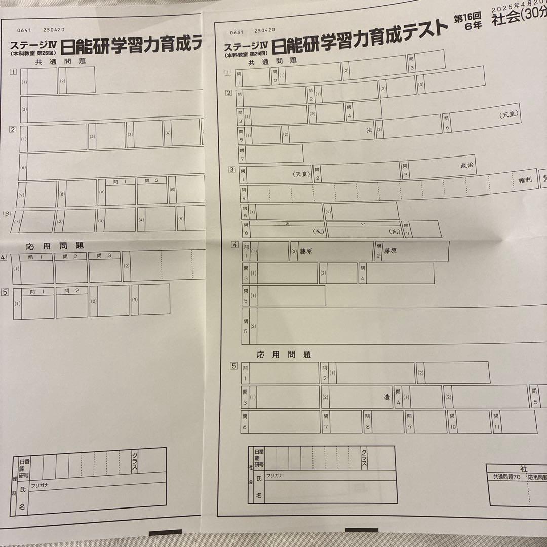 2025年度日能研学習力育成テスト6年前期　2月-5月 春季特別講習テスト