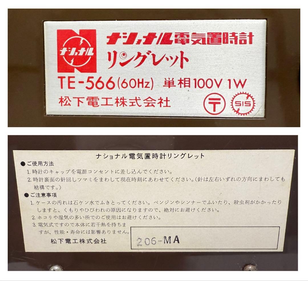 【動作品】 ナショナル 電気置時計 リングレット 箱付 当時物 昭和レトロ 希少