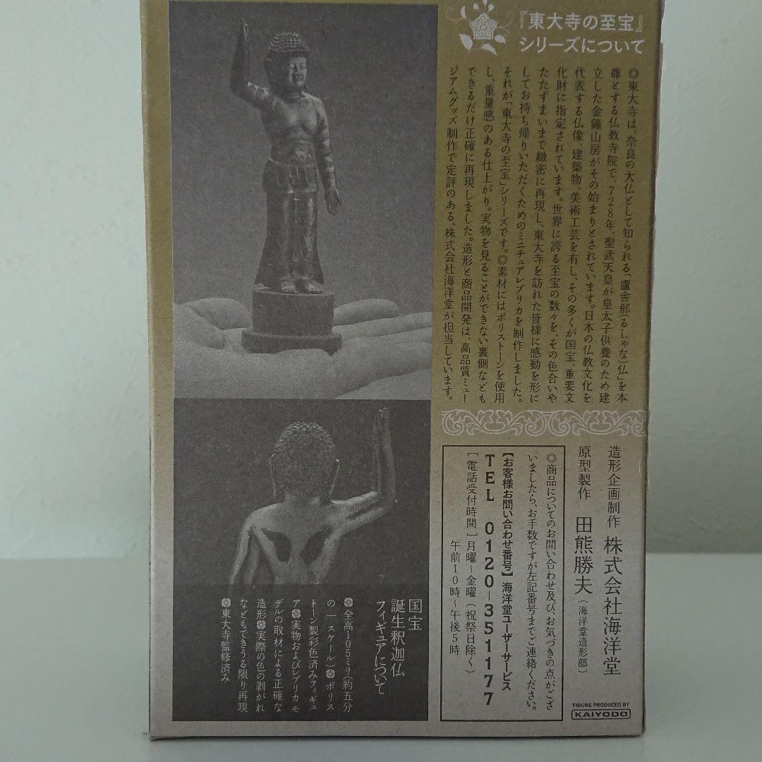 東大寺完全監修済公式フィギュア「東大寺の至宝シリーズ」『誕生釈迦仏』
