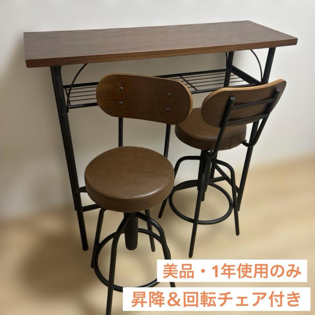 美品 ナチュラルダイニング3点セット 昇降回転チェア付 新横浜引取可