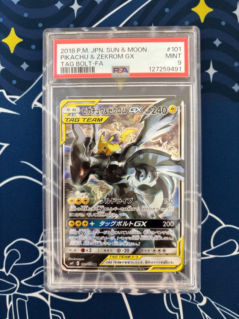 【PSA9】ポケモンカード　ピカチュウ&ゼクロムGX SA 101/095