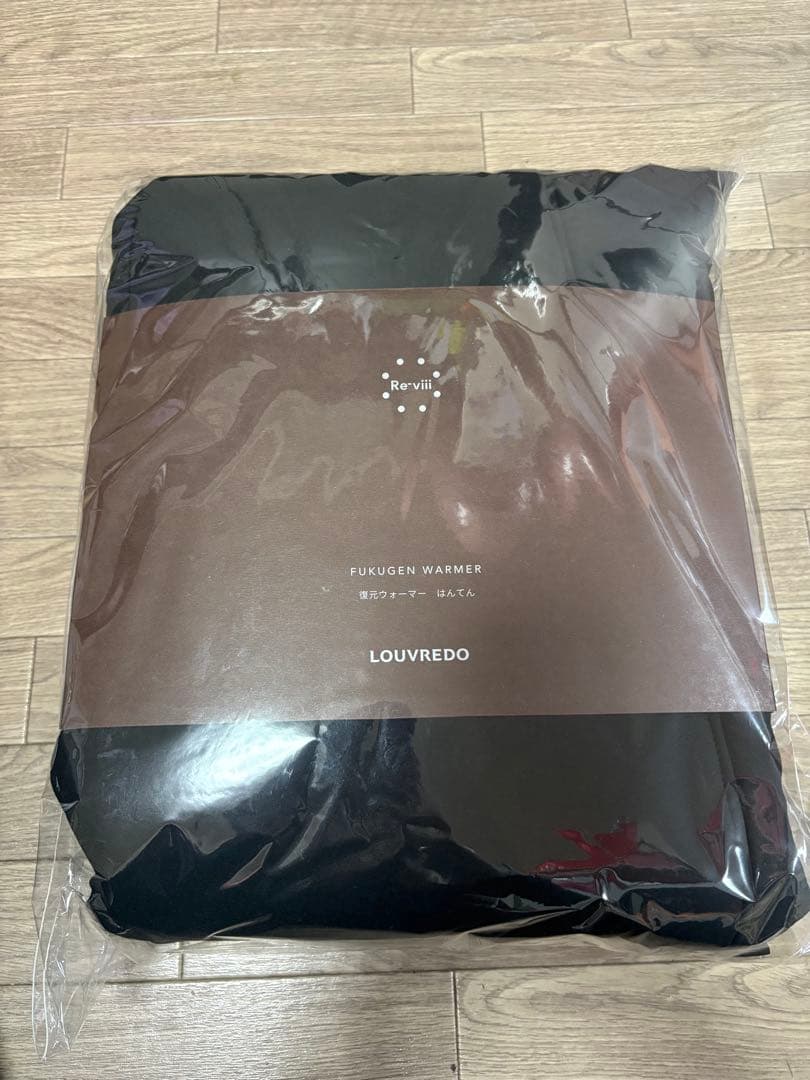 【新品・未使用品】LOUVREDO 正規　はんてん　ルーヴルドー温活　リカバリー
