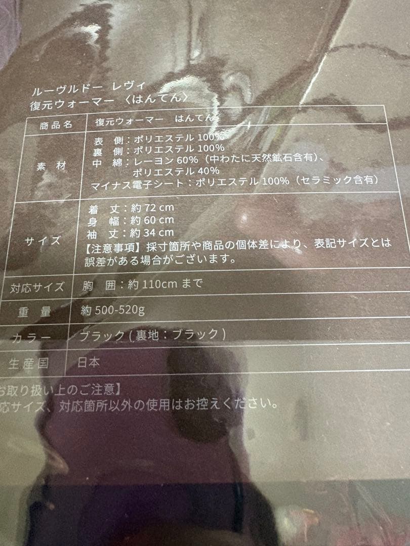 【新品・未使用品】LOUVREDO 正規　はんてん　ルーヴルドー温活　リカバリー