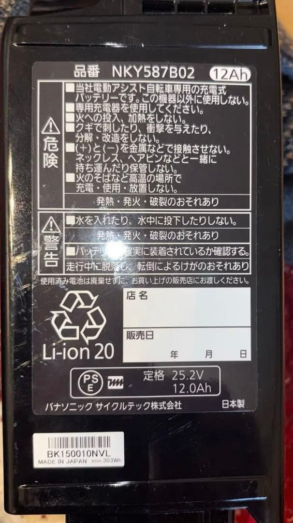 新品純正品 電動自転車 スペアバッテリー パナソニック NKY587B02