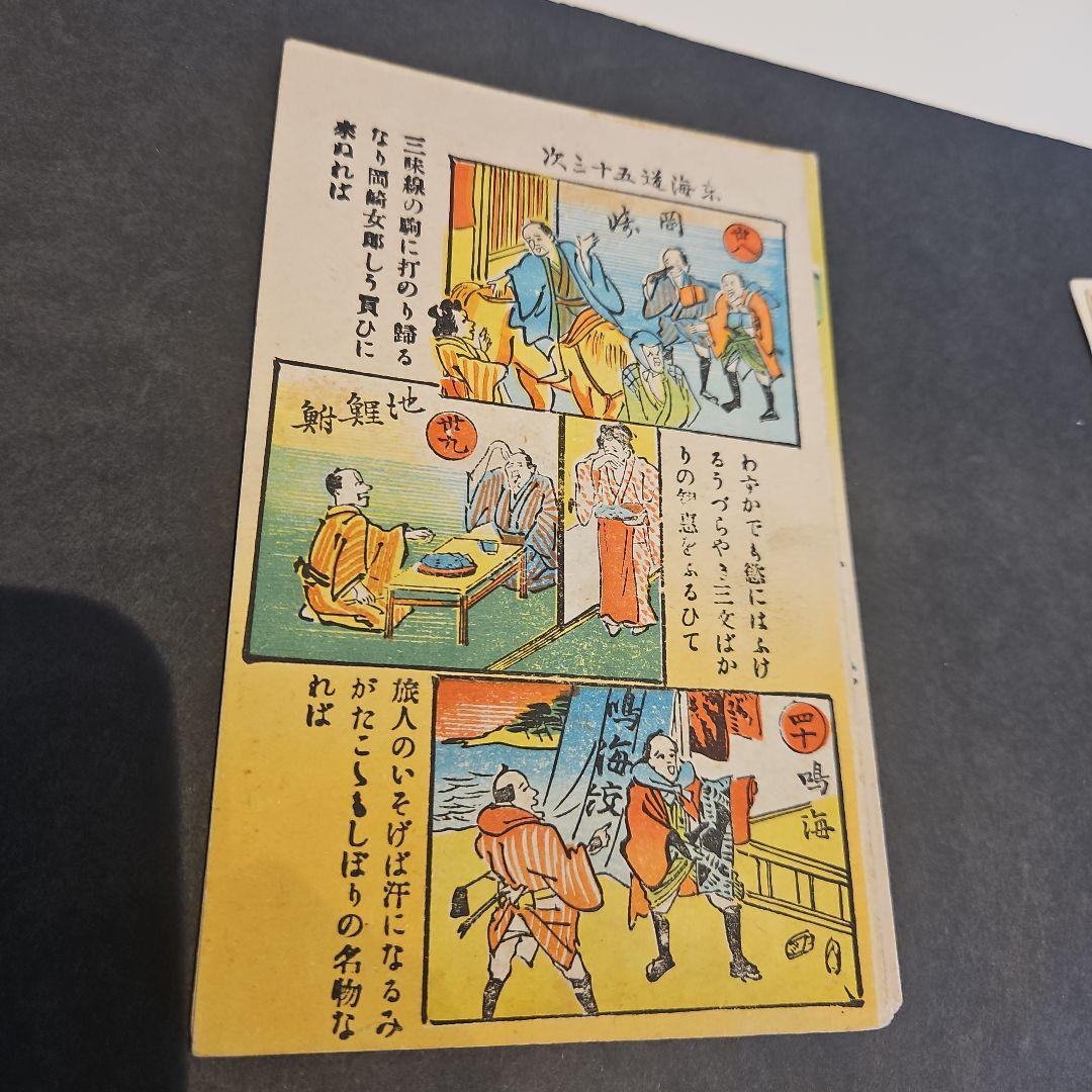 珍品 弥次さん喜多さん 東海道53次絵葉書16枚完品