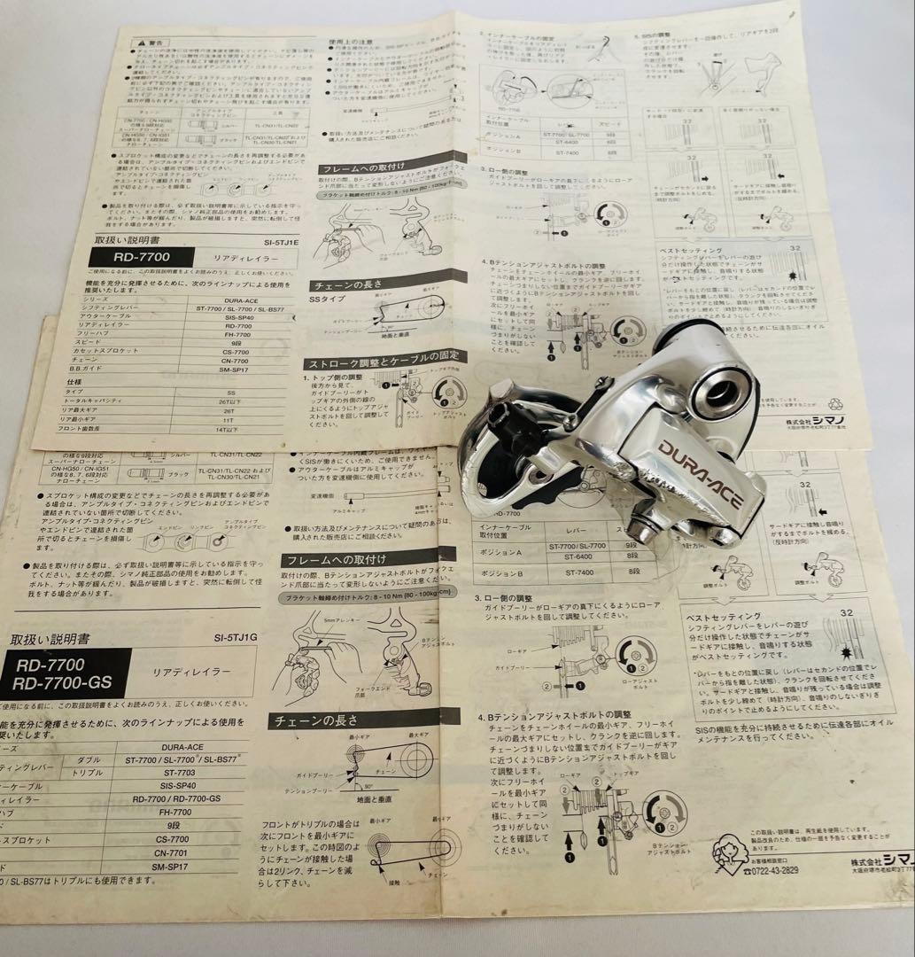SHIMANO DURA ACE 7700シリーズメイン 駆動系6点セット 中古