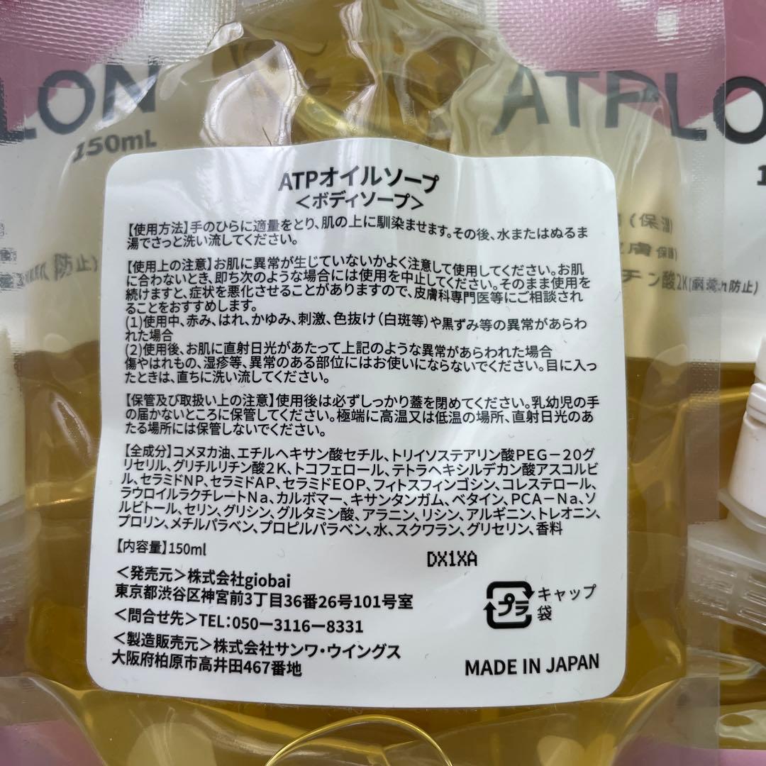 アトピロン　150mlオイルソープ