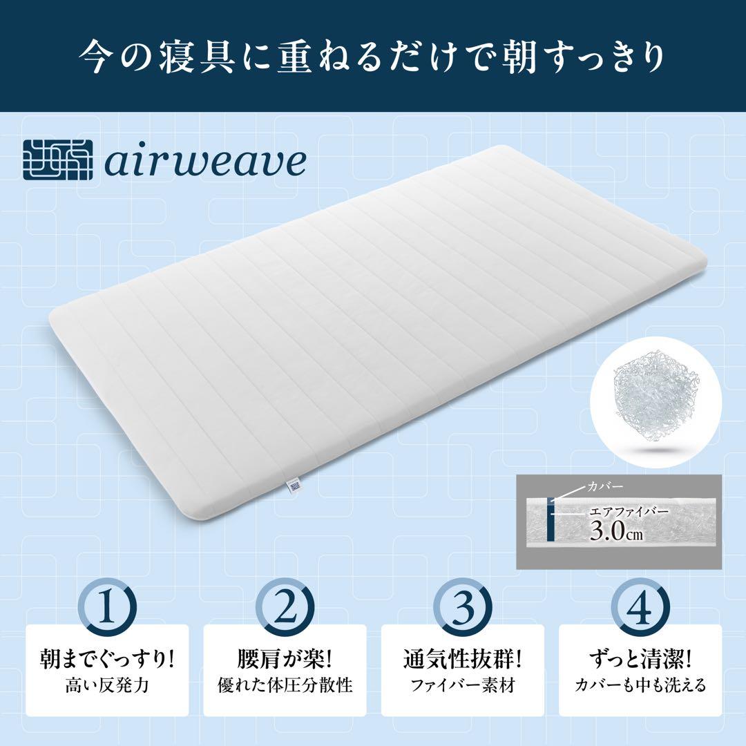 airweave エアーマットレス