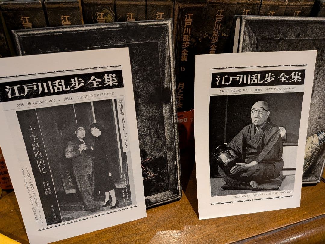 「江戸川乱歩全集 」 全25巻セット