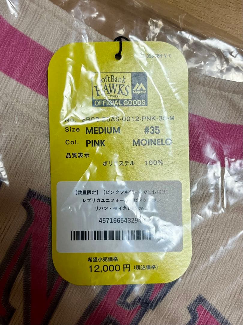 モイネロ 福岡ソフトバンクホークス レプリカユニフォーム ピンクリボン Mサイズ