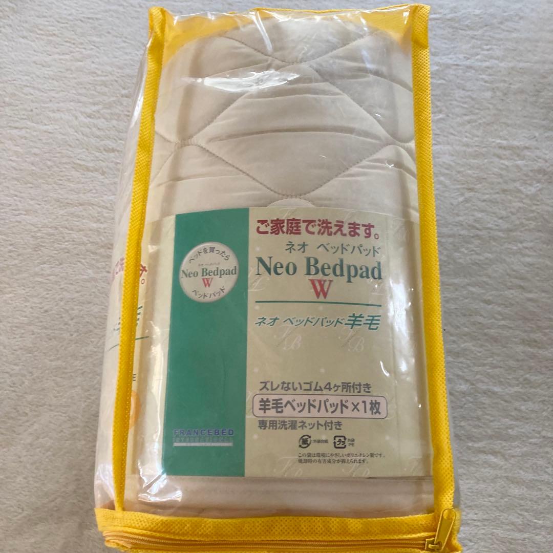 新品 フランスベッド 正規品 ベッドパッド 羊毛100% ワイドダブル WD