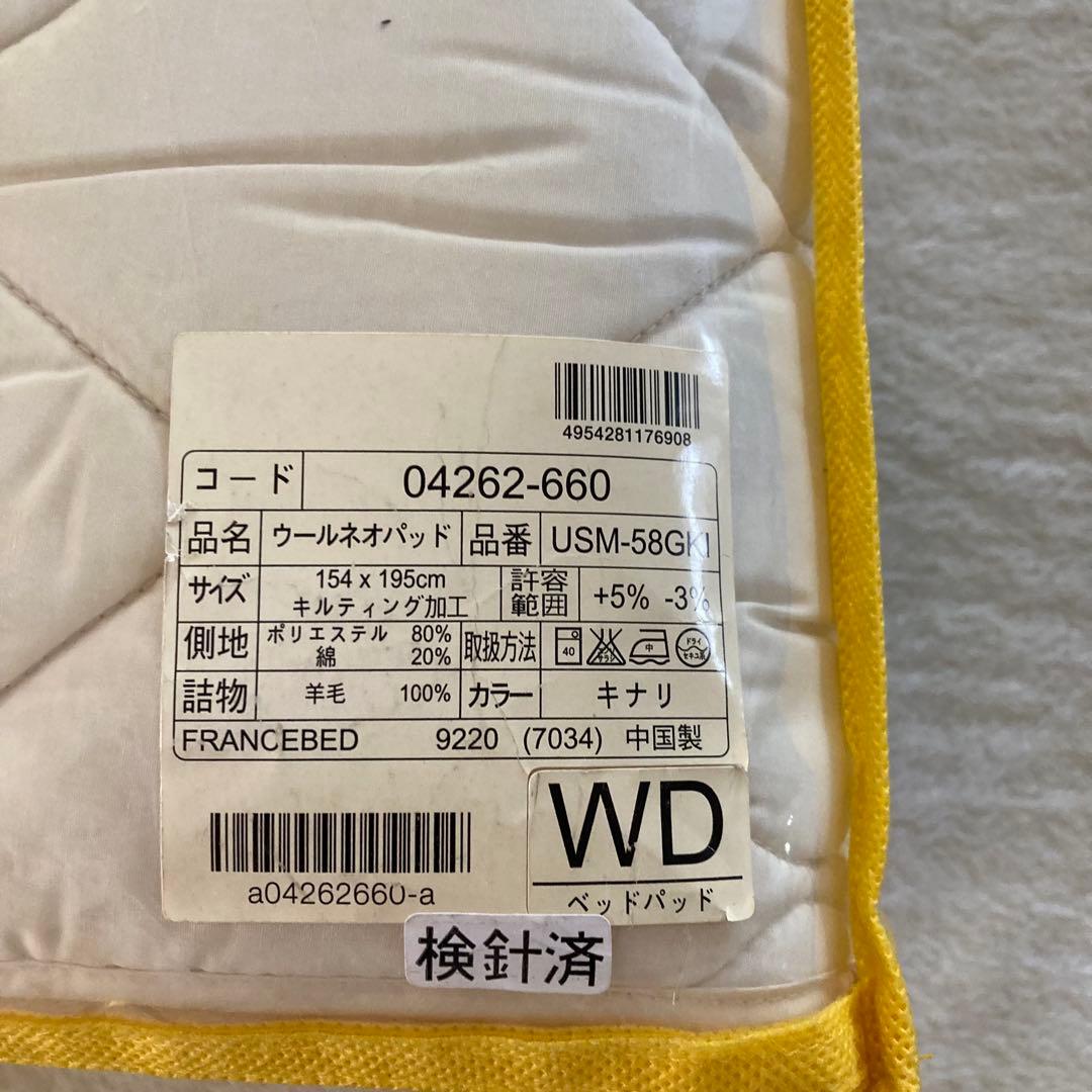 新品 フランスベッド 正規品 ベッドパッド 羊毛100% ワイドダブル WD