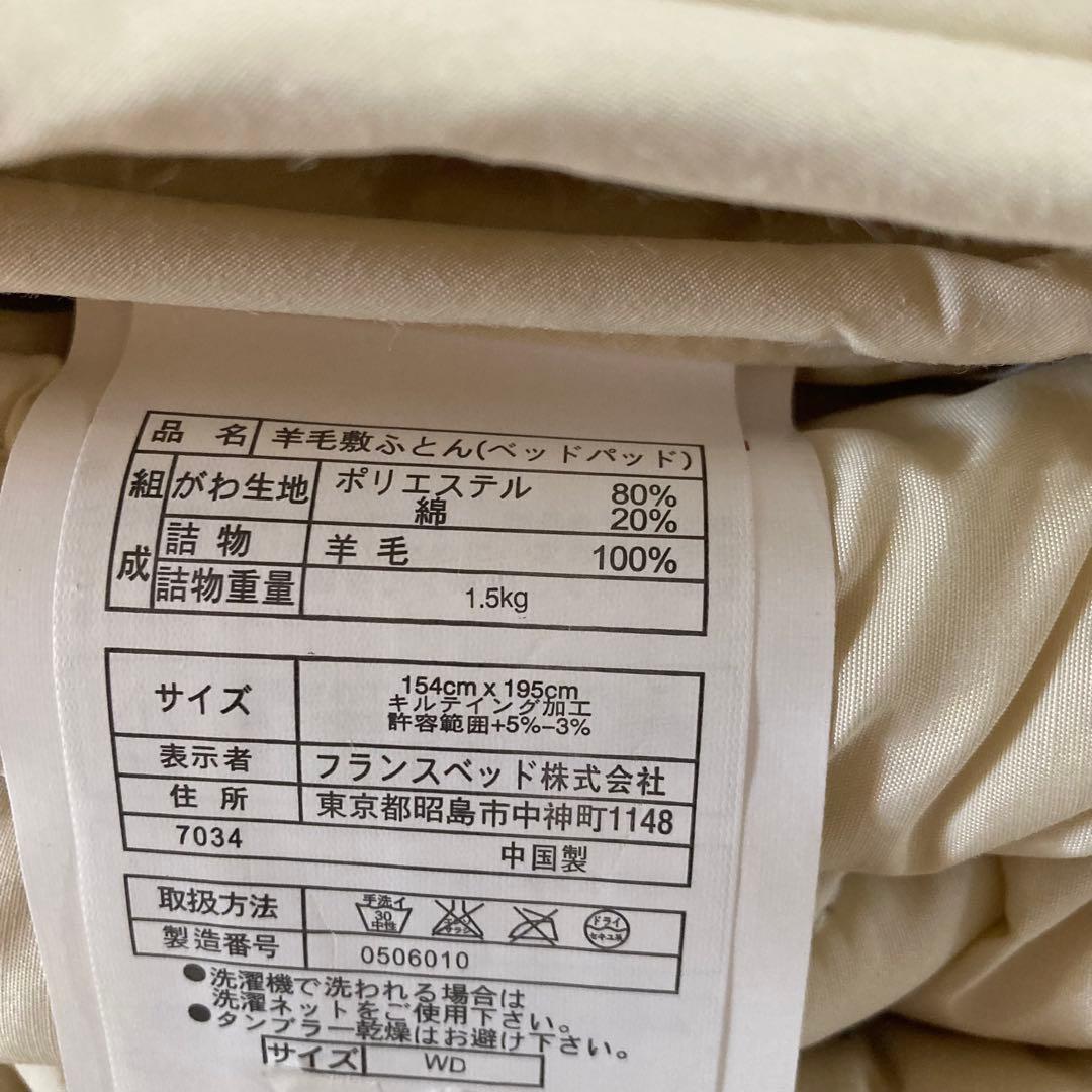 新品 フランスベッド 正規品 ベッドパッド 羊毛100% ワイドダブル WD