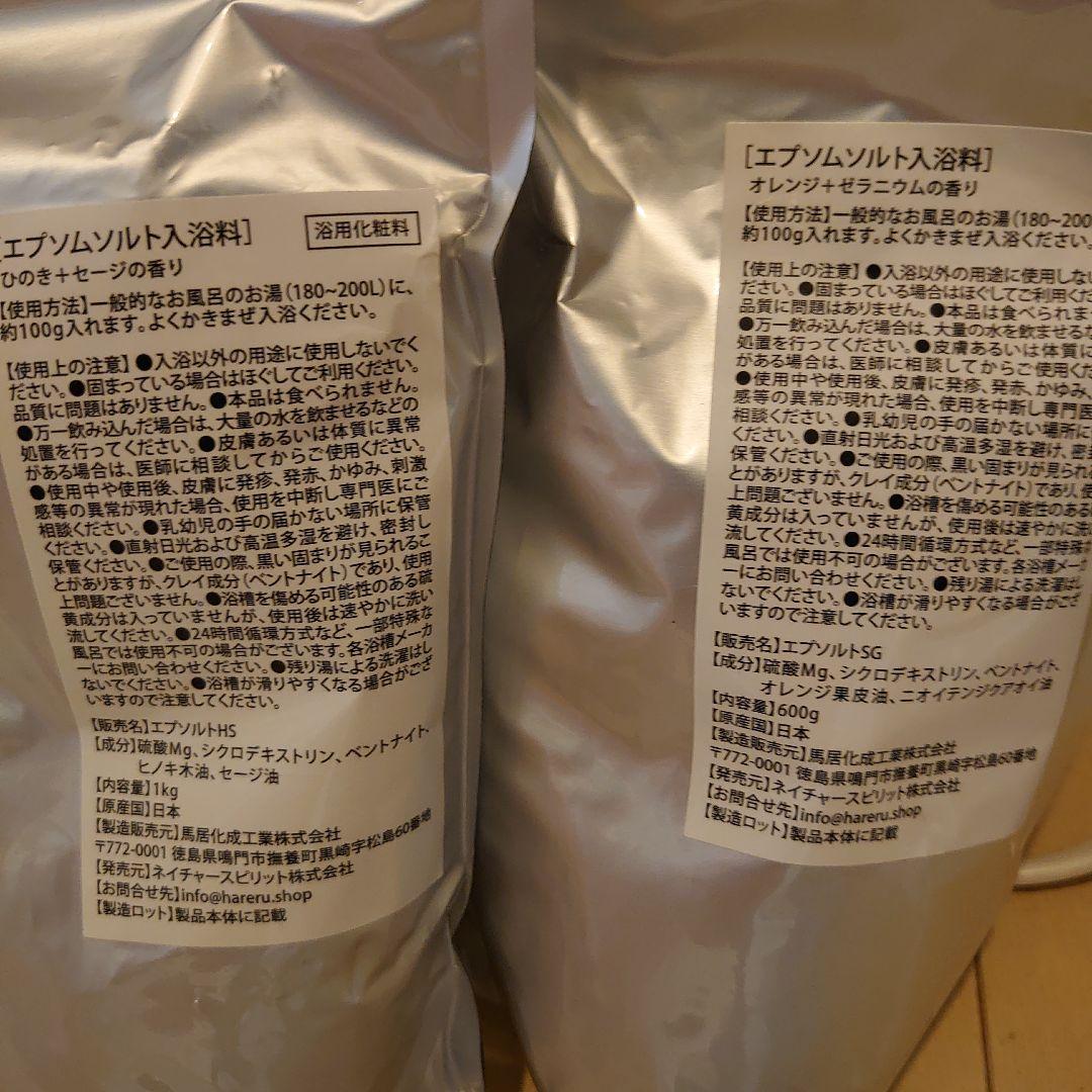 気まぐれお値下げ【希少】吉岡純子さん　エプソムソルトセット