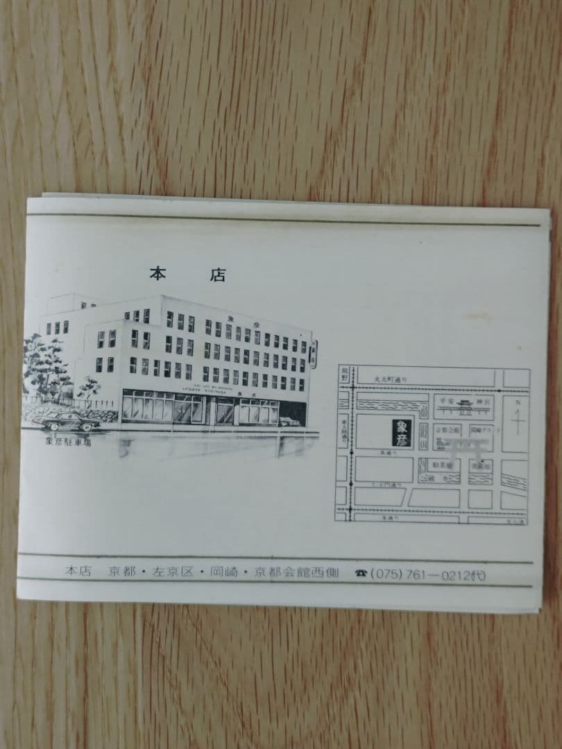 平安象彦　漆　煮物椀　口径14cm 二脚セット　おそらく新品