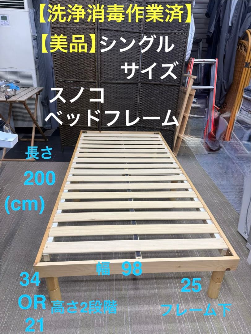 【洗浄消毒作業済】シングルサイズ　スノコ　ベッドフレーム　パイン材　ナチュラル